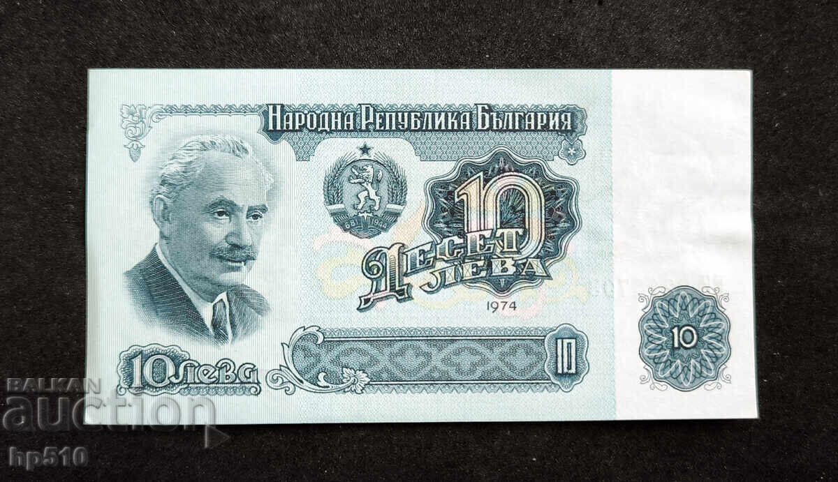 Βουλγαρία 10 BGN 1974 με τιμή € 2.70 | 5.28 BGN