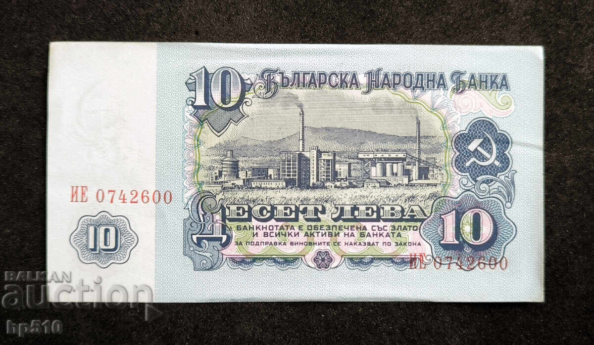 Bulgaria BGN 10 1974