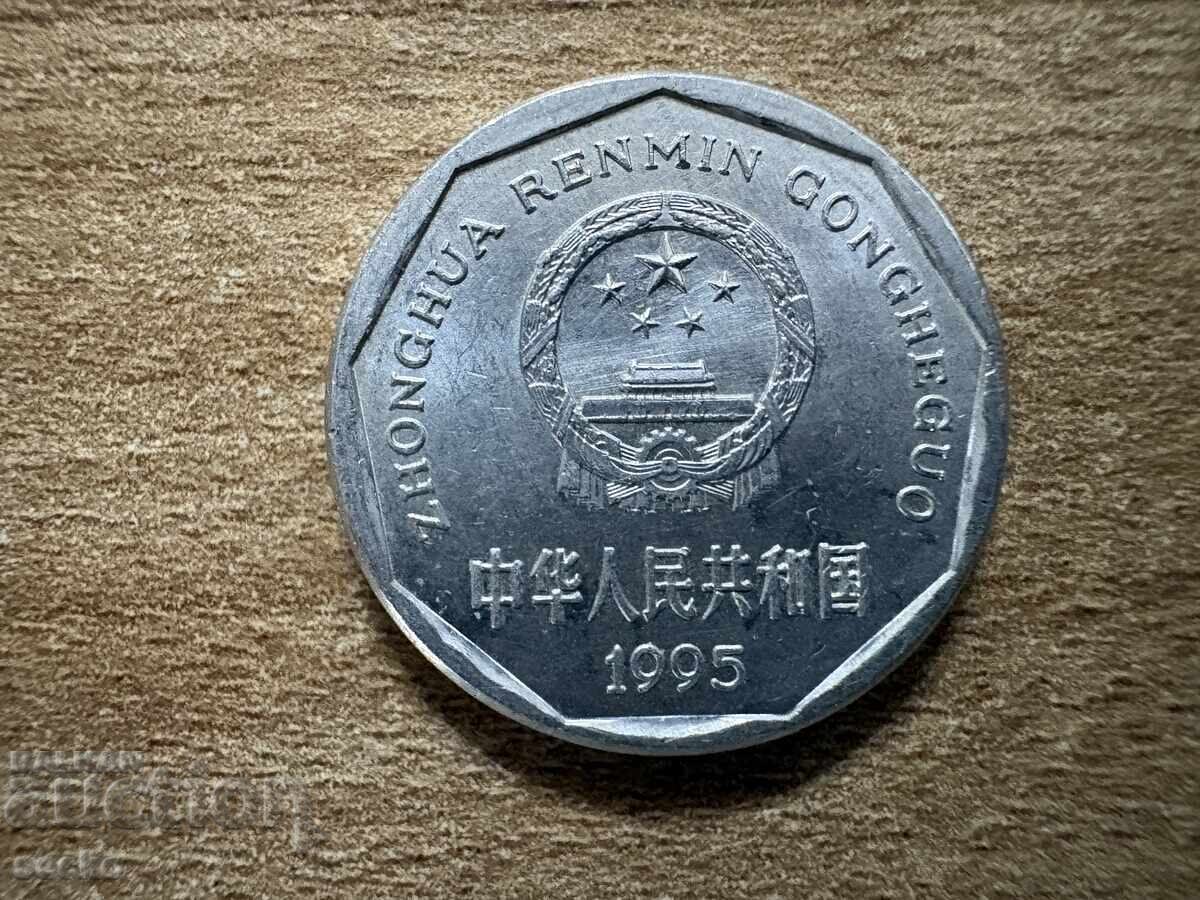 Китай - 1 дзяо (1995) с цена € 0.12 | 0.23 лв.