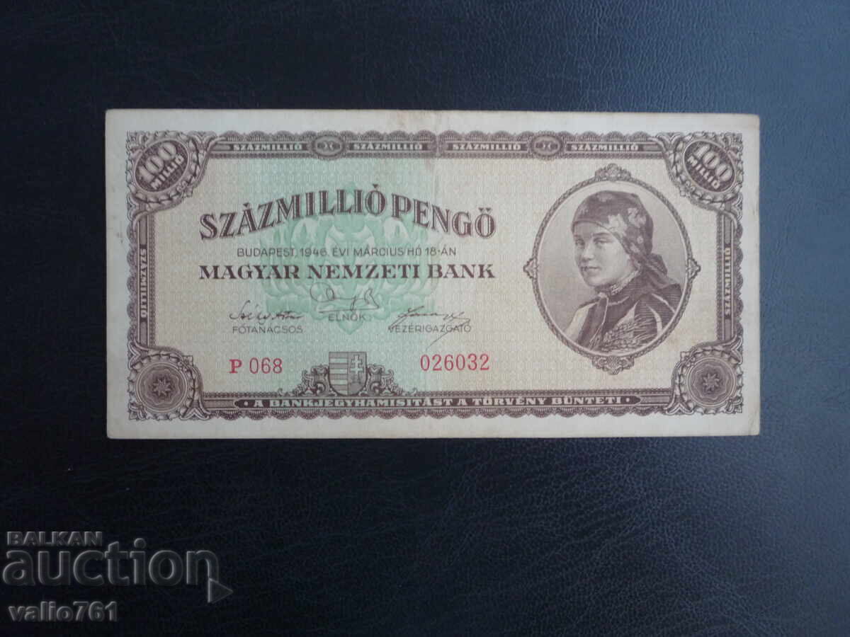 УНГАРИЯ 100 МИЛИОНА ПЕНГЬО 1946 УНГАРИЯ 100 МИЛИОНА ПЕНГЬО 1946