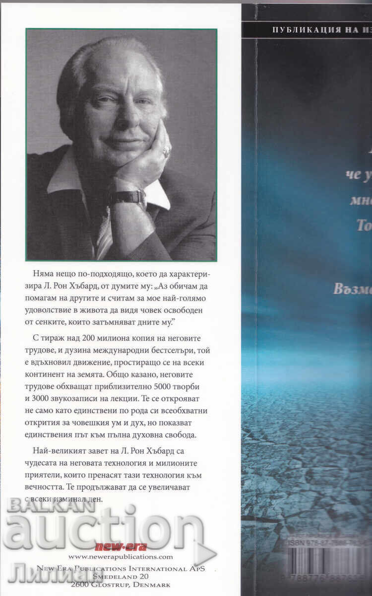 Auction  Scientology - L. Ron Hubbard