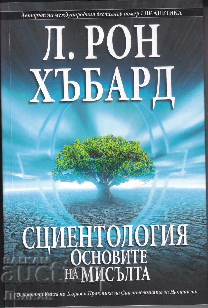 Scientology - L. Ron Hubbard