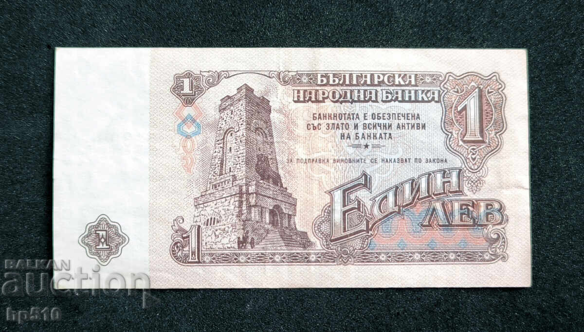 Βουλγαρία 1 λεβ 1974 με τιμή € 2.80 | 5.48 BGN Βουλγαρία 1 λεβ 1974 με τιμή € 2.80 | 5.48 BGN