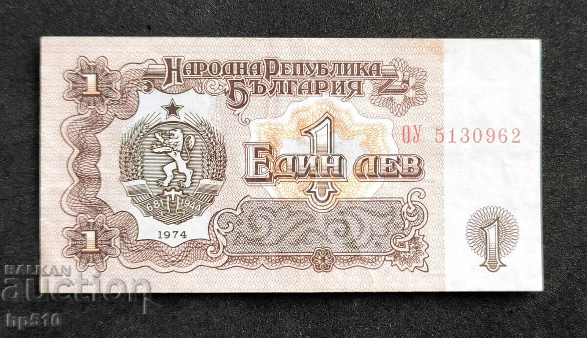 Βουλγαρία 1 λεβ 1974 Βουλγαρία 1 λεβ 1974
