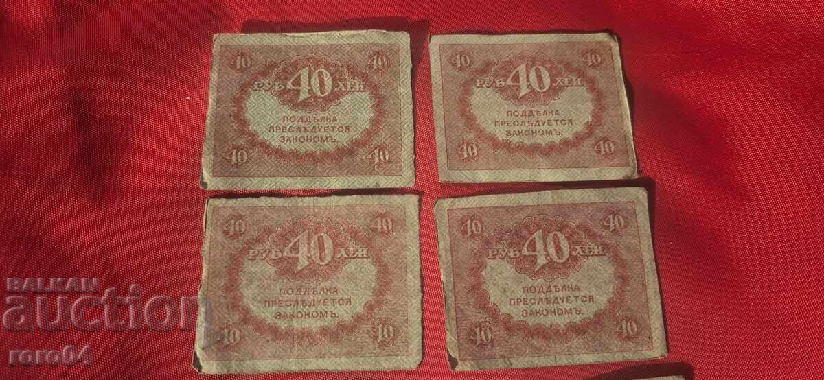 40 RUB - 1917 g. - 8 BUCĂȚI - 5