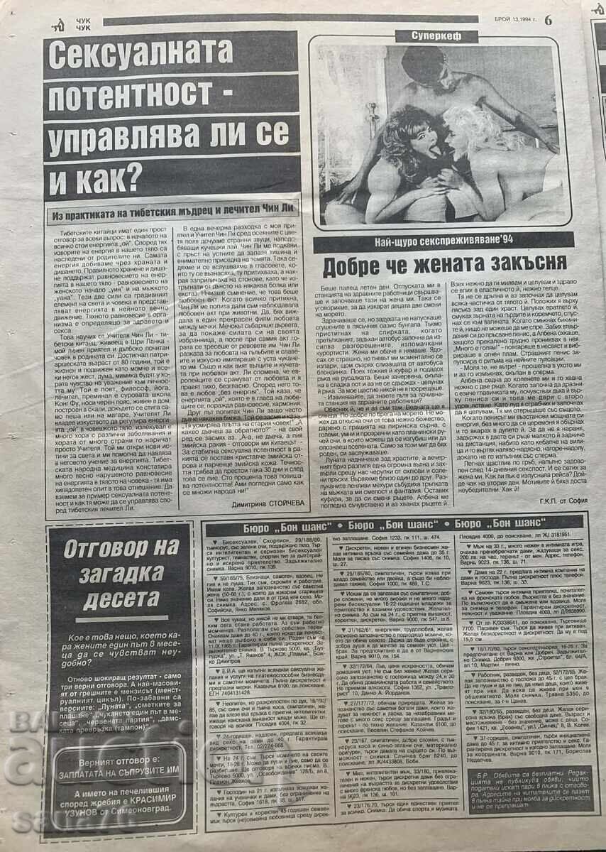 Livrarea Ziar erotic - CHUK-CHUK (numărul 13 din 25.06 până la 09.07.1994)