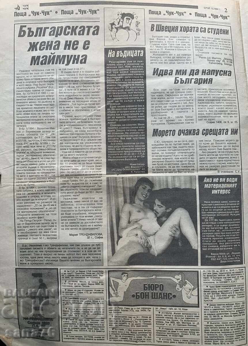 Ziar erotic - CHUK-CHUK (numărul 13 din 25.06 până la 09.07.1994) - 6