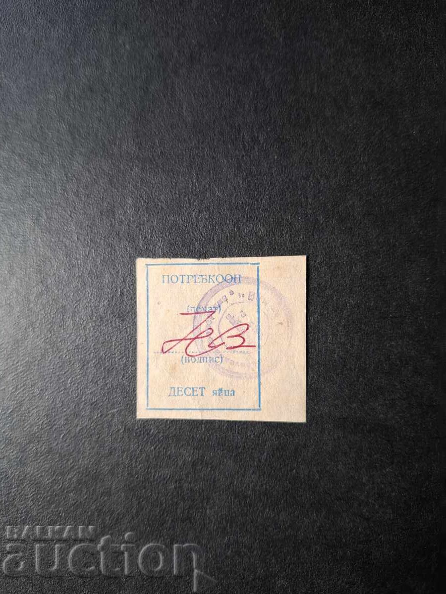 КУПОН-10ЯЙЦА КУПОН-10ЯЙЦА