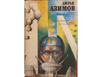 Επιλεγμένα Φανταστικά Έργα. Τόμος 2 - Isaac Asimov
