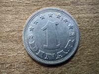 Югославия - 1 динар (1953)