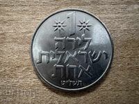 Ισραήλ - 1 λίρα (1979)