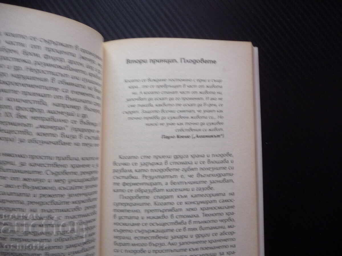 Δημοπρασία Γρήγορος οδηγός για απώλεια βάρους Η χαρά της διατροφής Πέτια Ραέβα Δημοπρασία Γρήγορος οδηγός για απώλεια βάρους Η χαρά της διατροφής Πέτια Ραέβα