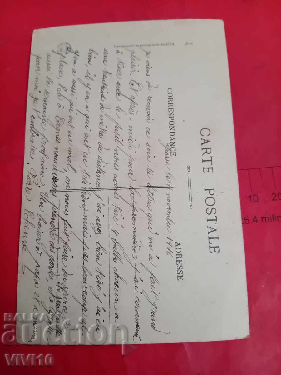 Old postcard with price € 2.50 | 4.89 BGN