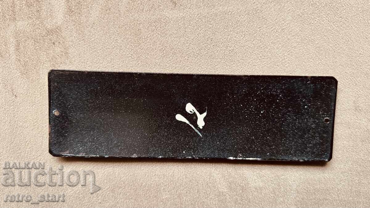 Enamel plate with price € 30.00 | 58.67 BGN