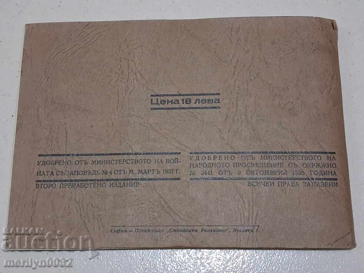 Album geografic "Bulgaria, Patria Noastră" 1937 - 7 Album geografic "Bulgaria, Patria Noastră" 1937 - 7