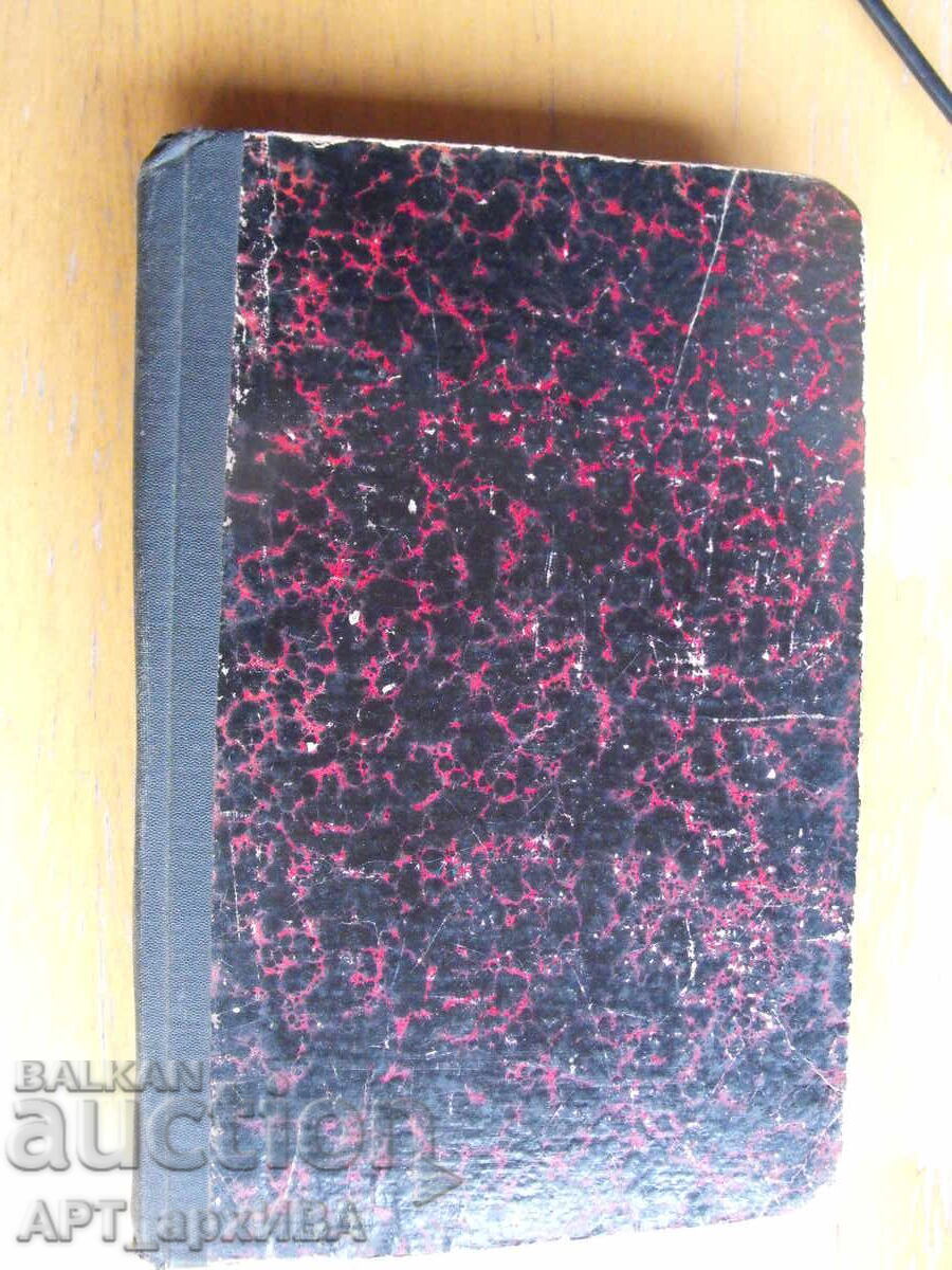 Δημοπρασία Αδριανούπολη – Τσατάλτζα. Λογοτεχνική συλλογή