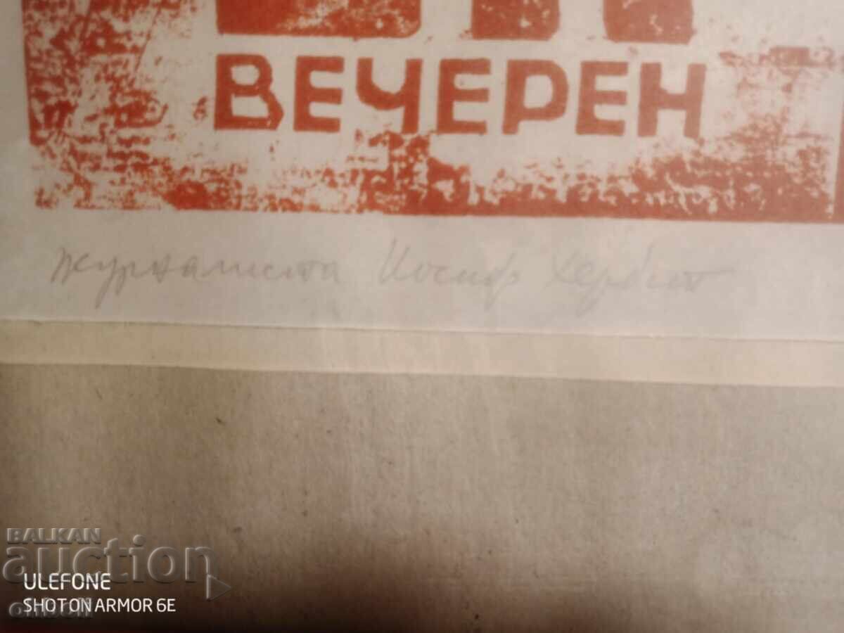 Преслав Кършовски с цена 600.00 €