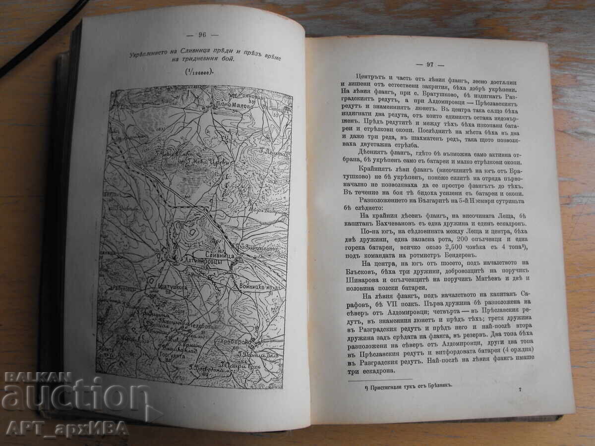 Licitație Istoria războiului sârbo-bulgar /1885/ de Iu. Venedikov Licitație Istoria războiului sârbo-bulgar /1885/ de Iu. Venedikov