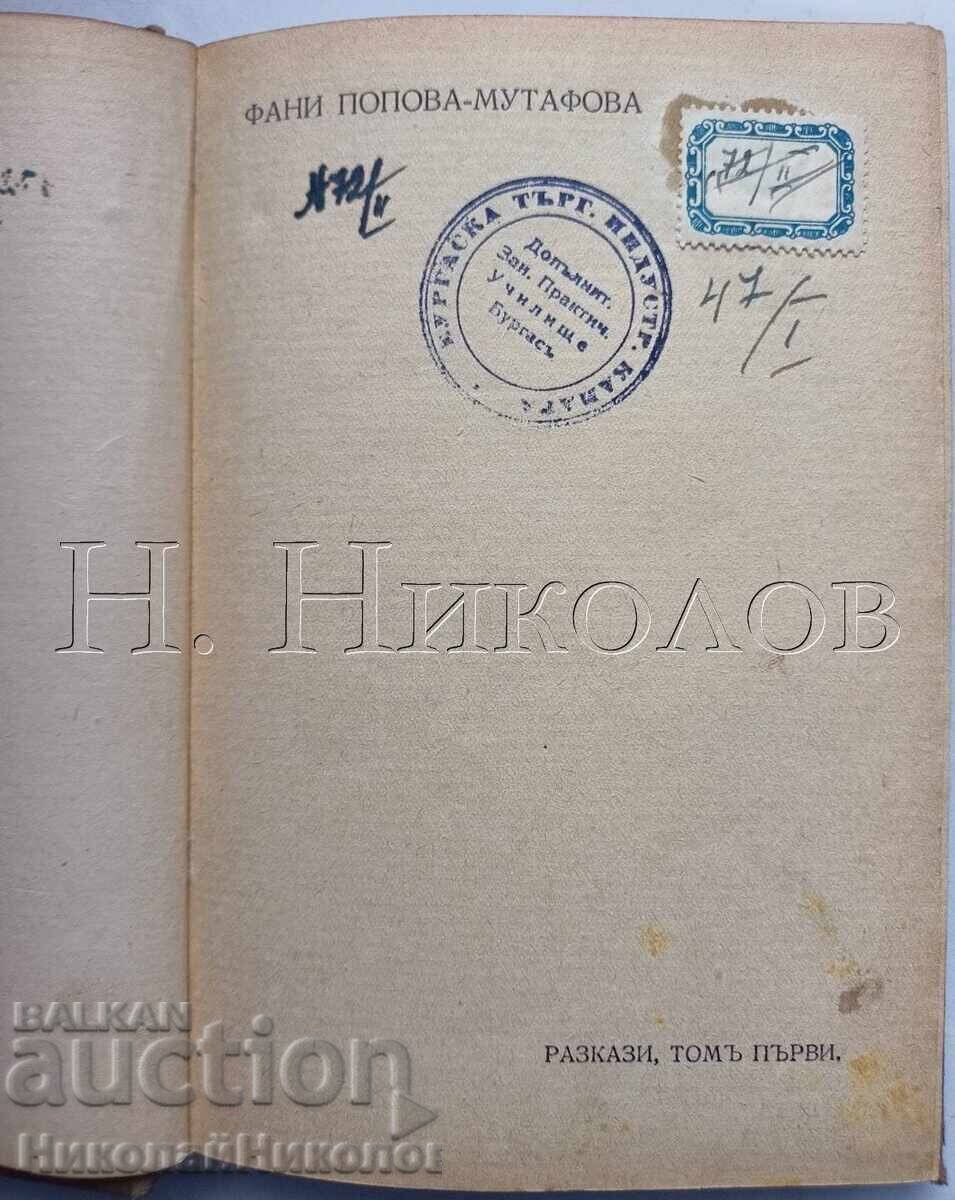 1941 RÂND DE CARTE VECHE FANI POPOVA-MUTAFOVA POVESTIRI K041 cu preț € 149.00 | 291.42 BGN 1941 RÂND DE CARTE VECHE FANI POPOVA-MUTAFOVA POVESTIRI K041 cu preț € 149.00 | 291.42 BGN