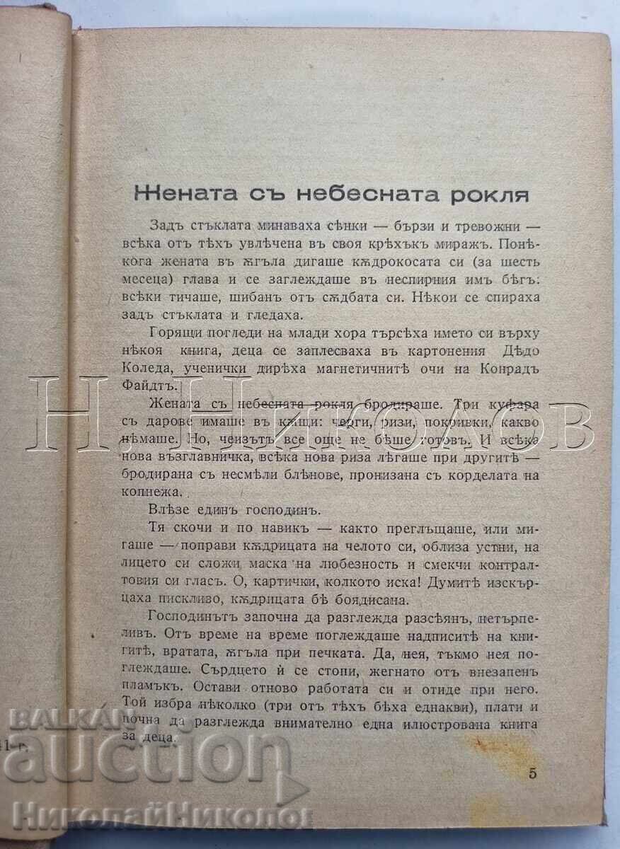 Livrarea 1941 RÂND DE CARTE VECHE FANI POPOVA-MUTAFOVA POVESTIRI K041 Livrarea 1941 RÂND DE CARTE VECHE FANI POPOVA-MUTAFOVA POVESTIRI K041