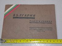 Γεωγραφικό άλμπουμ "Βουλγαρία Η Πατρίδα Μας" 1937 god