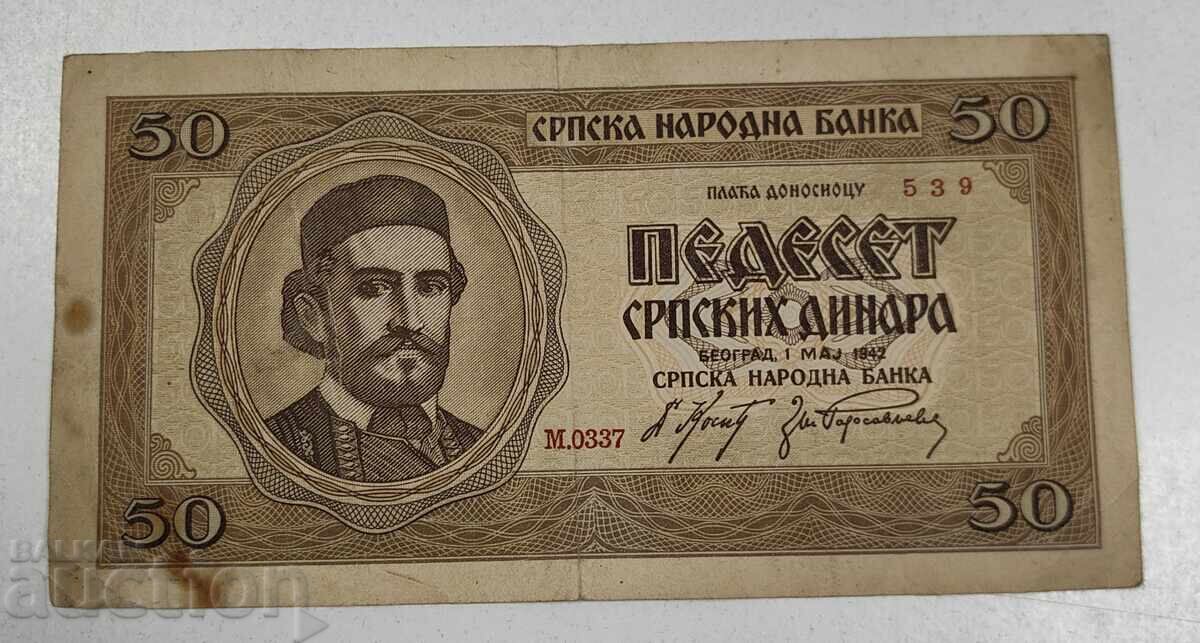 1942 50 ДИНАРА СЪРБИЯ БАНКНОТА с цена € 6.00 | 11.73 лв.