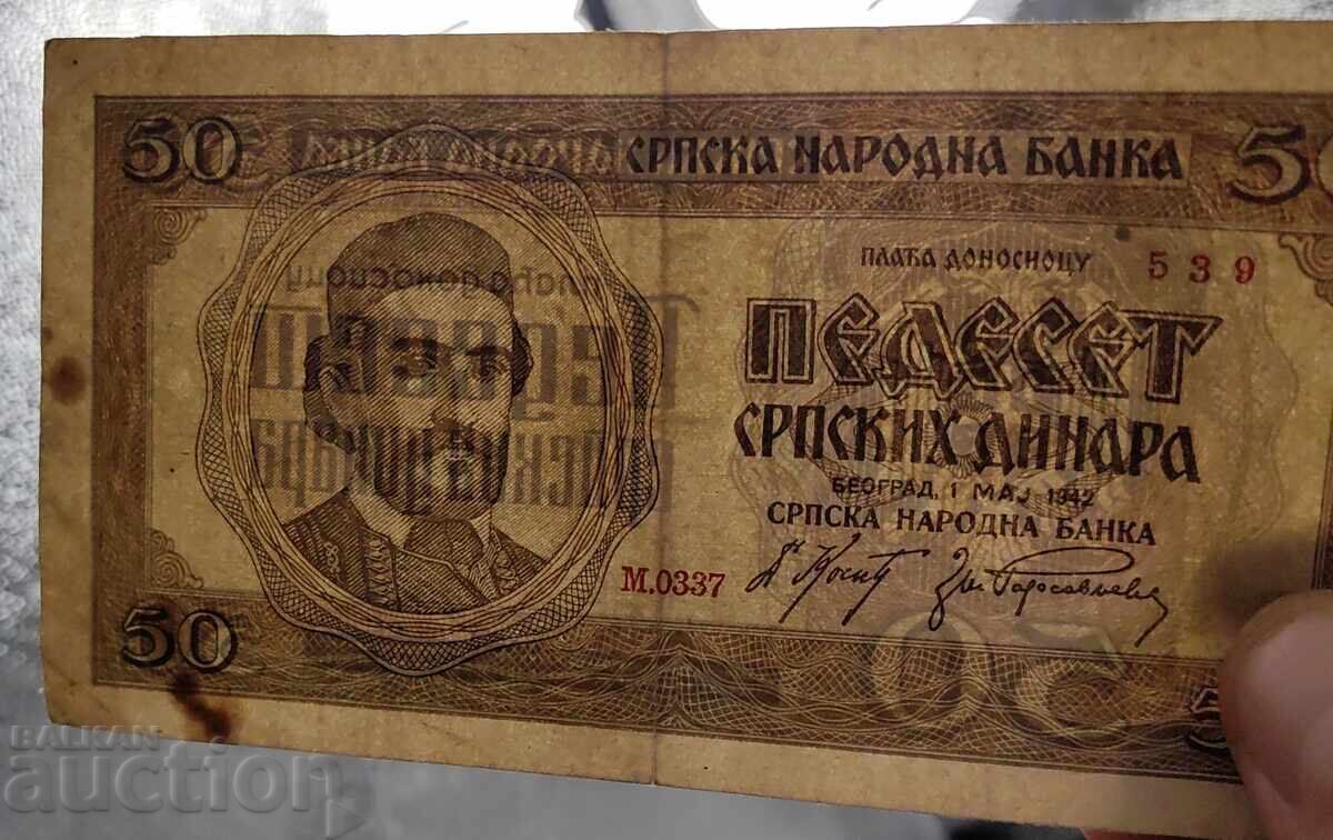 Аукцион 1942 50 ДИНАРА СЪРБИЯ БАНКНОТА