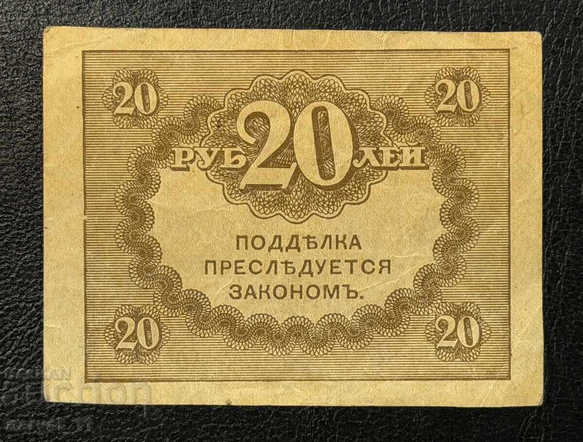 Rusia 20 Ruble 1917 cu preț € 5.00 | 9.78 BGN