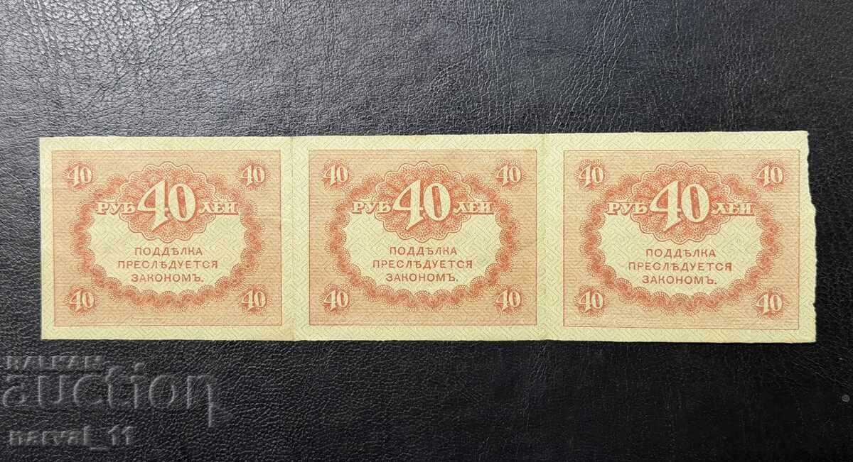 Rusia 40 Ruble 1917 cu preț € 15.00 | 29.34 BGN