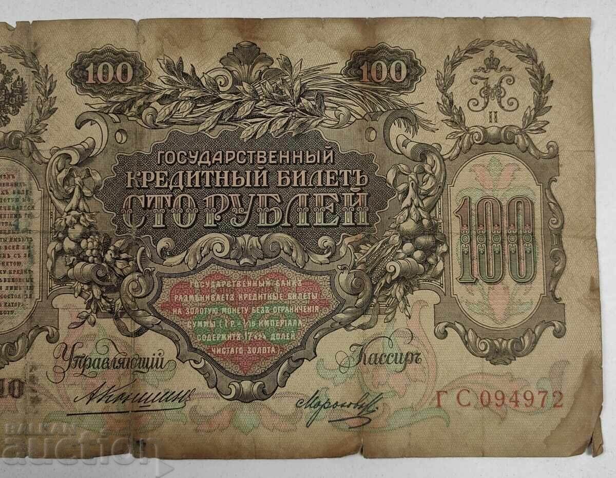 Licitație 1910 100 STO RUBLI RUSIA BANCNOTĂ