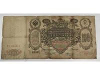1910 100 STO RUBLI RUSIA BANCNOTĂ