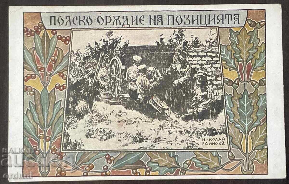 5527 Regatul Bulgariei carte poștală Nikolai Rainov P.S.V. Polsko oră