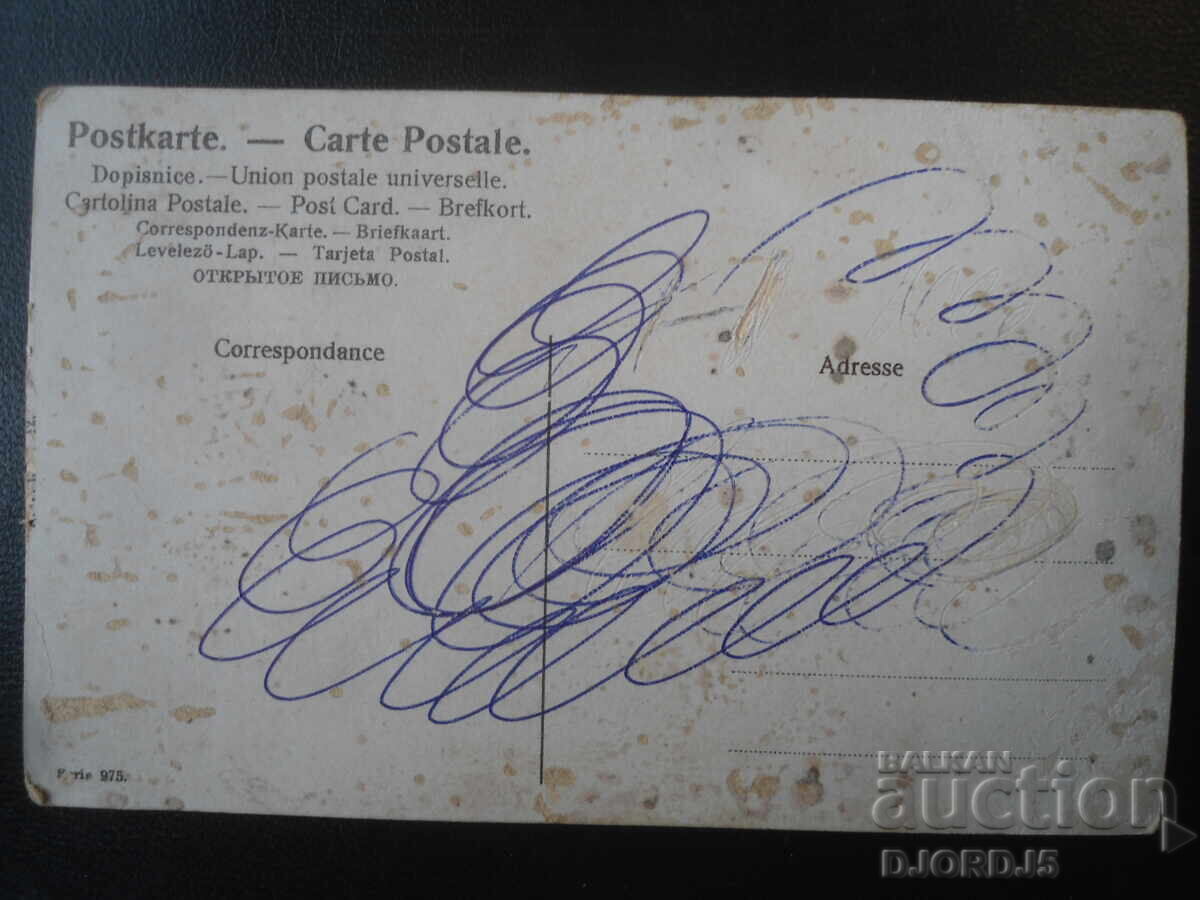 Доставка на Стара картичка, Postkarte. - Carte Postale