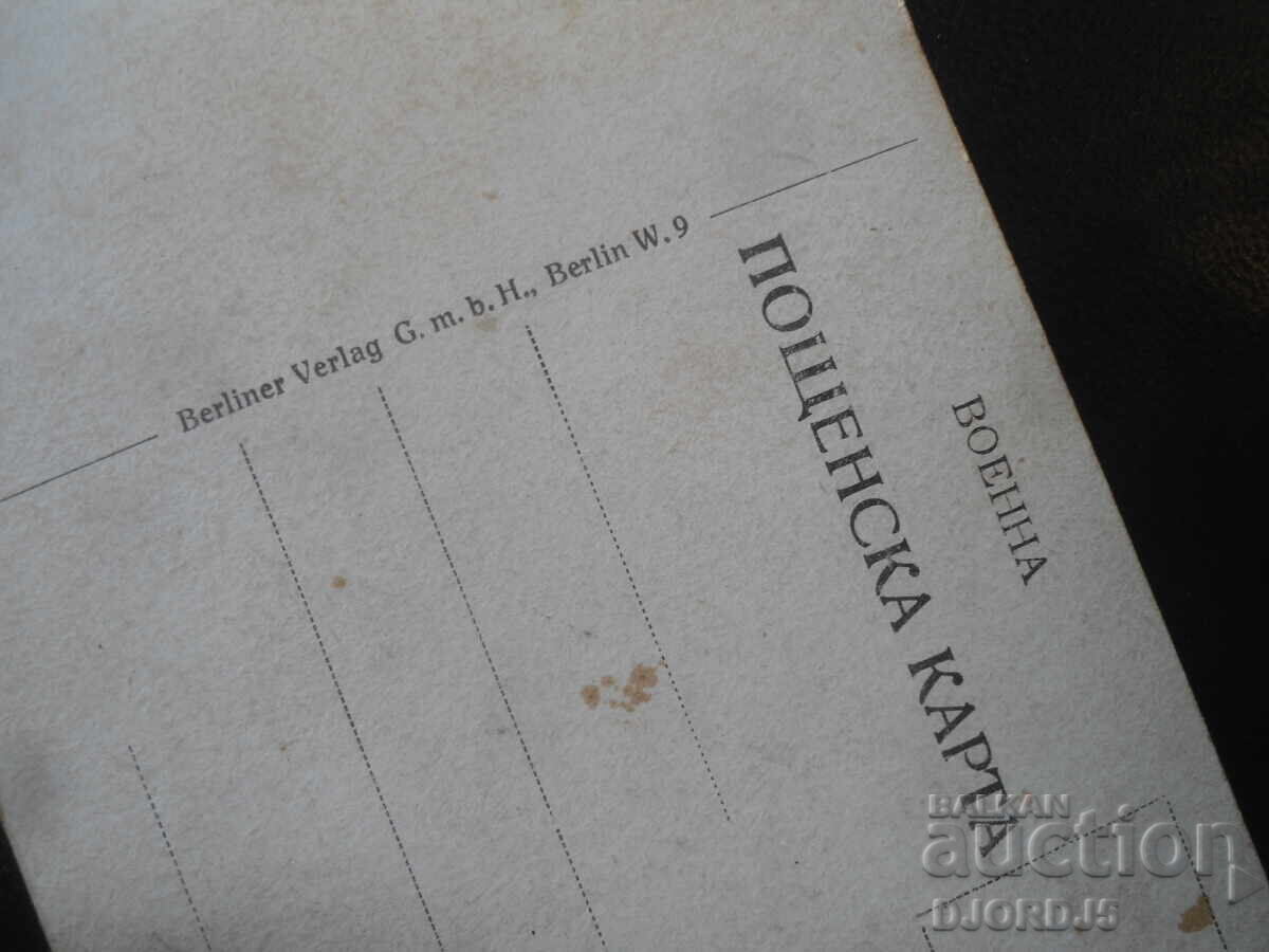 Livrarea 9 Divizie, TUN POLONEZ PE POZIȚIE, Nikolai Rainov, P-Hartă Livrarea 9 Divizie, TUN POLONEZ PE POZIȚIE, Nikolai Rainov, P-Hartă