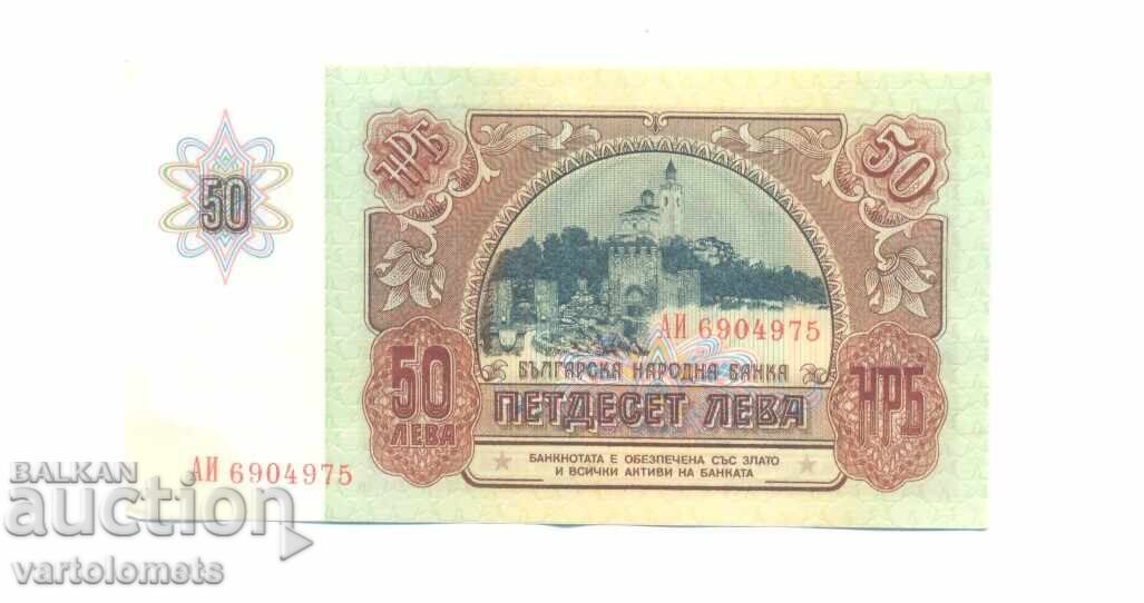 50 лева 1990 - България банкнота с цена € 4.55 | 8.90 лв.