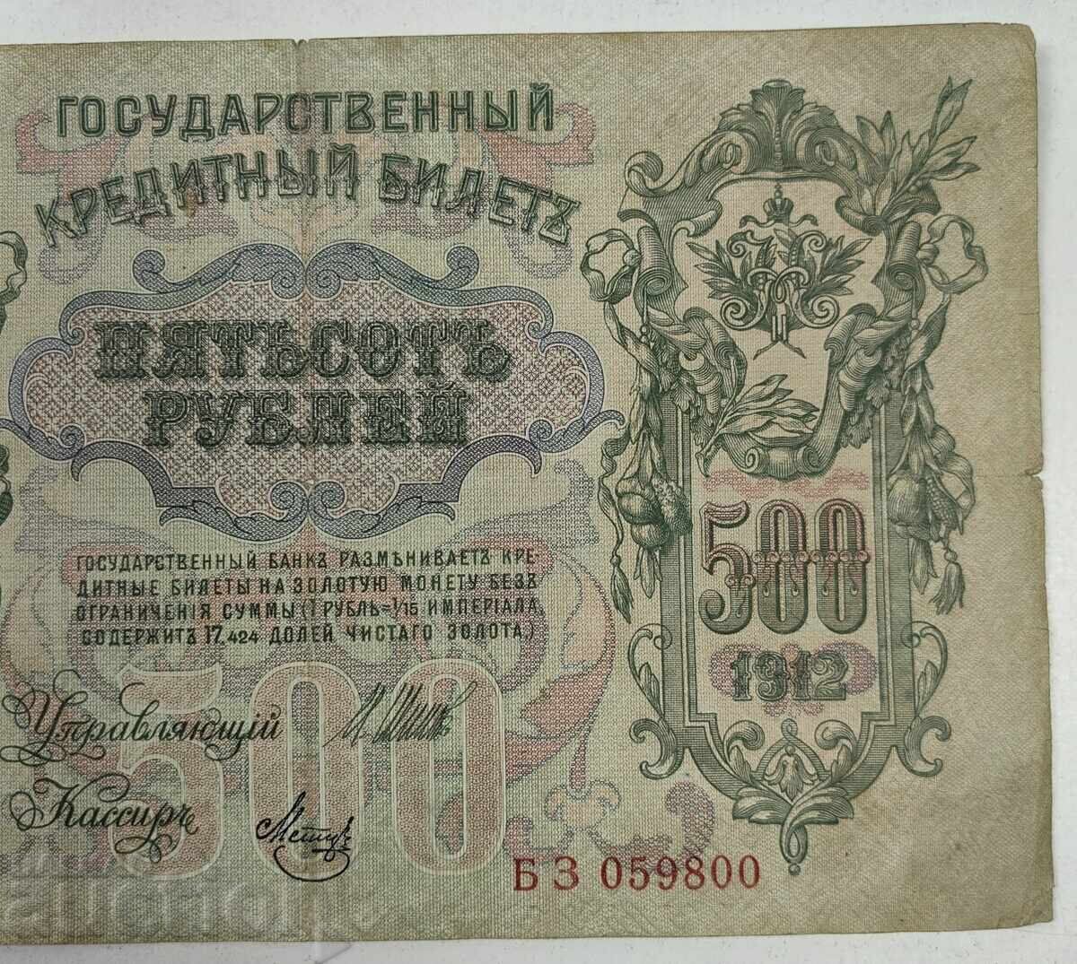 Licitație 1912 BANCONOTA DE 500 DE CINCI SUTE DE RUBLE RUSIA