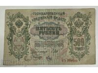 ΤΡΑΠΕΖΟΓΜΙΣΜΑ ΡΩΣΙΑΣ ΤΟΥ 1912 500 Πεντακοσίων ΡΟΥΒΛΙΩΝ