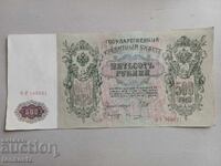 500 ρούβλια 1912 g