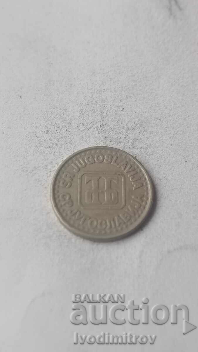Γιουγκοσλαβία 1 νέο δηνάριο 1994 με τιμή € 0.32 | 0.63 BGN