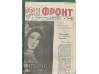 Ziarul LITERATURNI FRONT 26 aprilie 1990, 8 pag. rj7