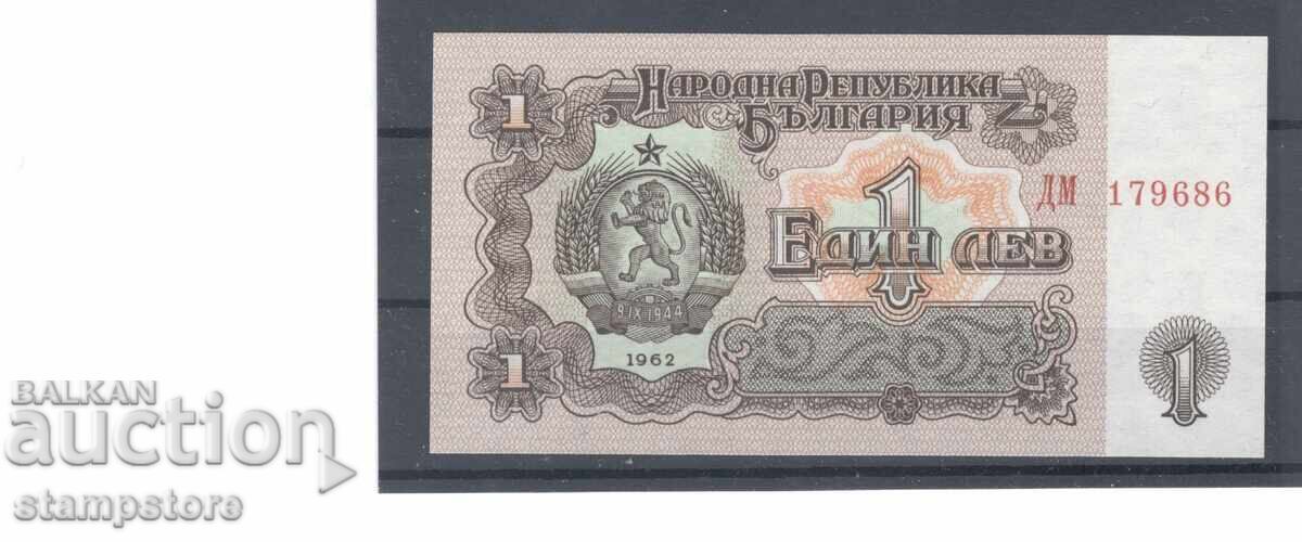 България - 1 лев 1962 г