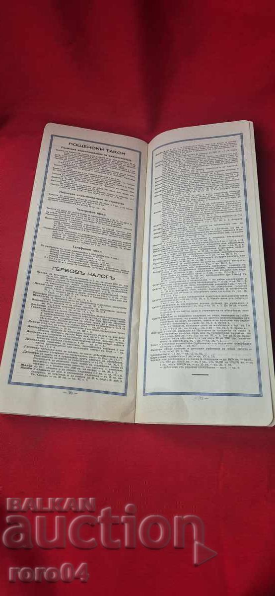 ΗΜΕΡΟΛΟΓΙΟ - ΣΗΜΕΙΩΣΕΙΣ - 1939 - 6