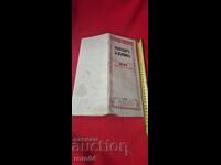 КАЛЕНДАР - БЕЛЕЖНИК - 1939 г.