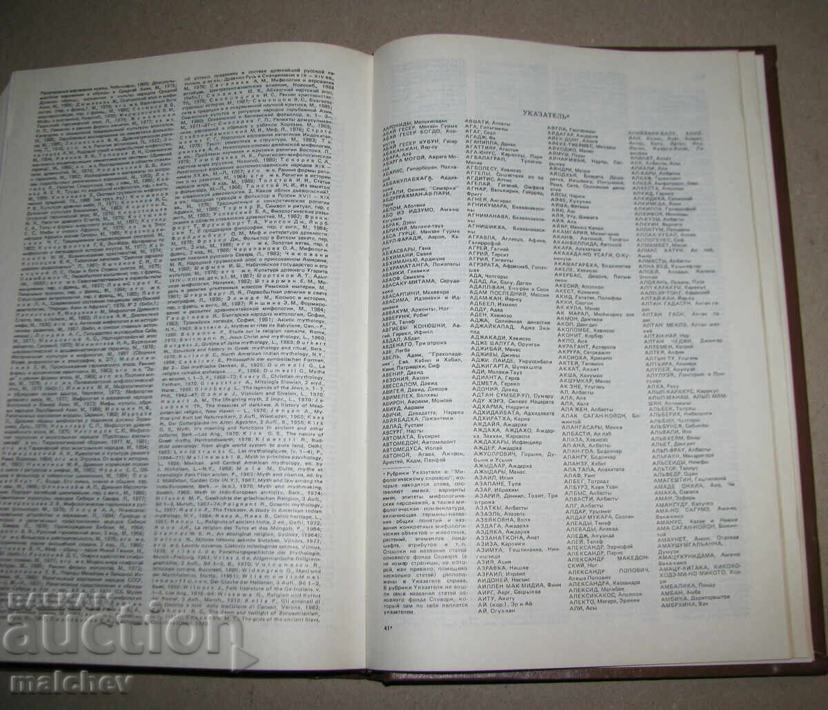 Dicționar mitologic 1990, Dicționar mitologic, excelent - 6