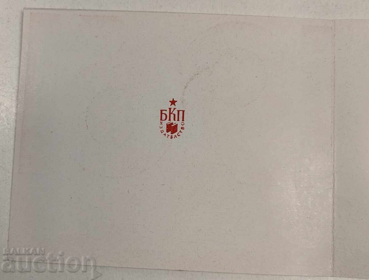 Licitație 1961 ADRESĂ DE FELICITARE BKP