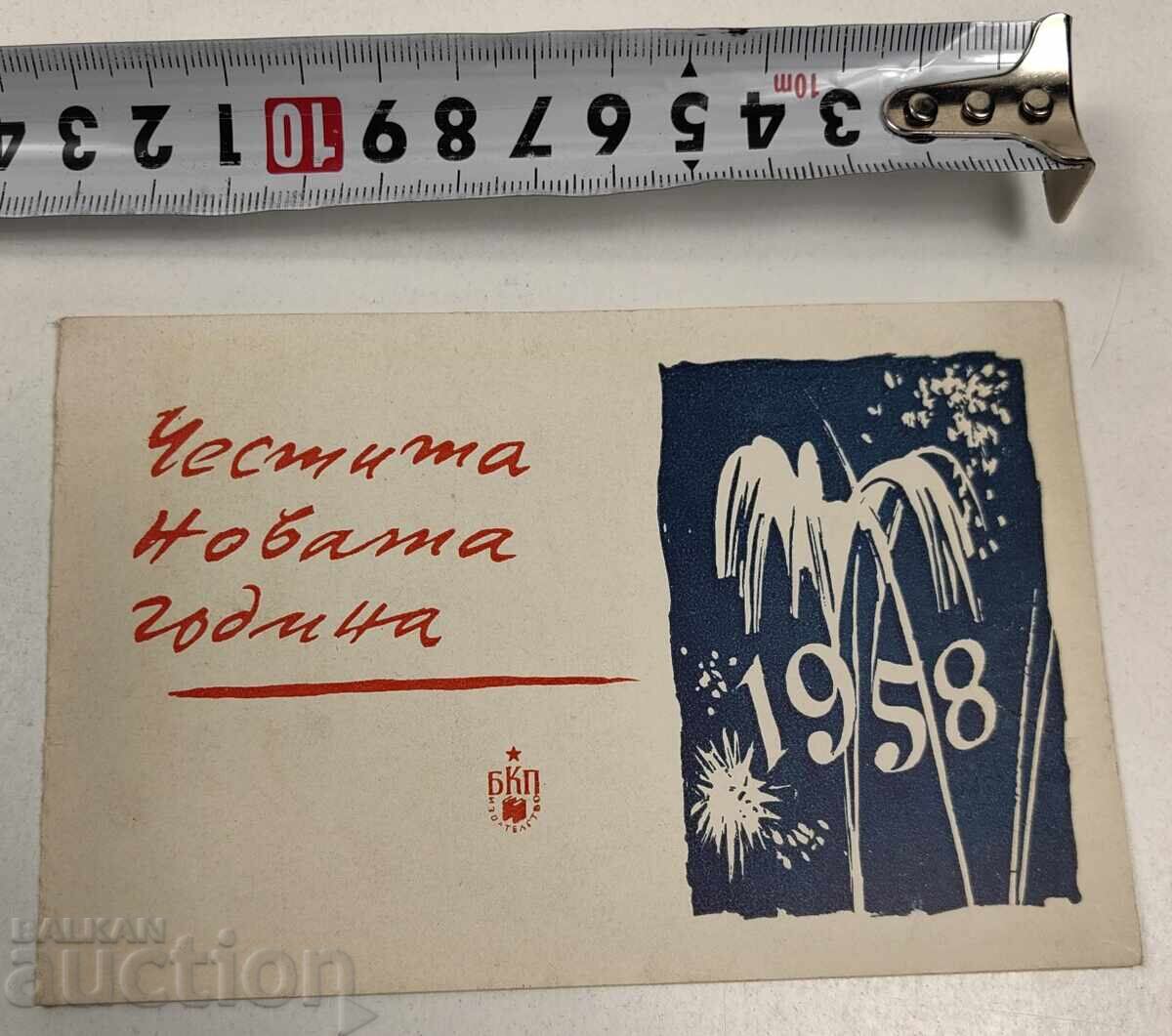 1958 ΕΥΧΕΤΗΡΙΑ ΔΙΕΥΘΥΝΣΗ ΒΚΠ ΚΑΡΤΙΤΣΑ με τιμή € 6.00 | 11.73 BGN