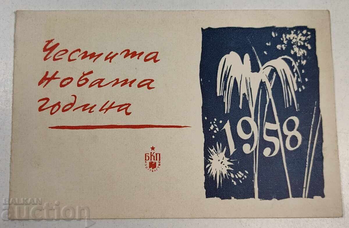 1958 ΕΥΧΕΤΗΡΙΑ ΔΙΕΥΘΥΝΣΗ ΒΚΠ ΚΑΡΤΙΤΣΑ