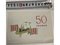 ПОЗДРАВИТЕЛЕН АДРЕС ОСМИ МАРТ ОТЕЧЕСТВЕН ФРОНТ КАРТИЧКА