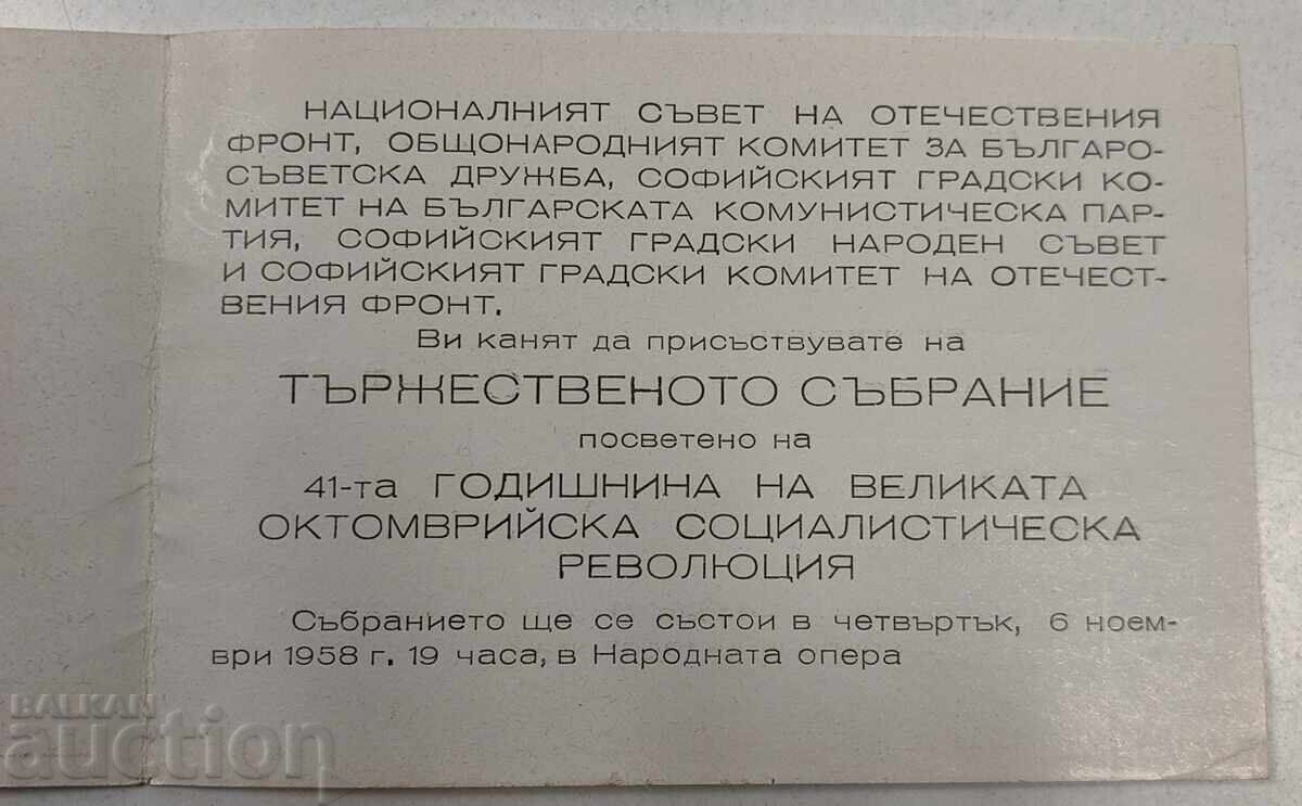 Licitație 1958 INVITATIE ADUNARE ANIVERSARE REVOLUȚIA SOCIALISTĂ