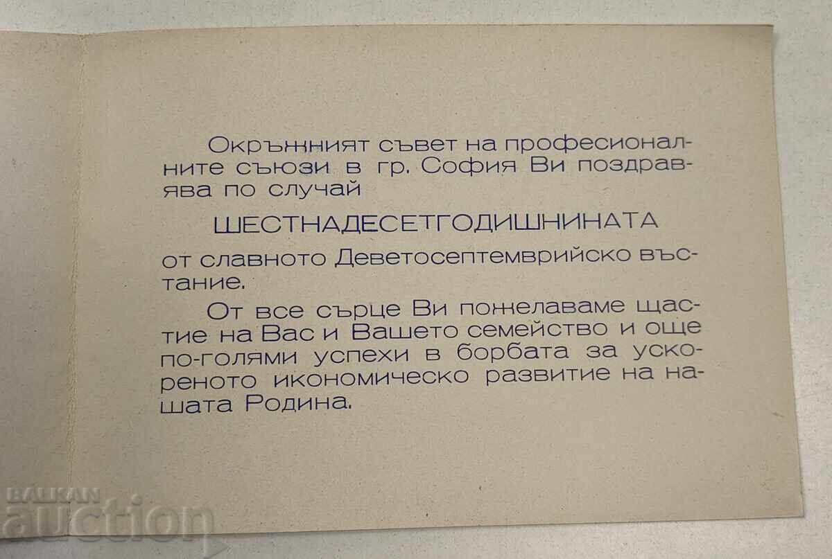 Licitație ADRESĂ DE FELICITARE ANIVERSARE RĂSCOALA DIN NOUĂ SEPTEMBRIE